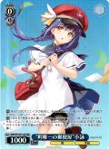 【TDP仕様】“町唯一の郵便屋”小詠 [WS_ANM/W138-T13S]