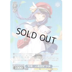 画像1: 【TDP仕様】“町唯一の郵便屋”小詠 [WS_ANM/W138-T13S]