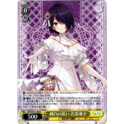 画像1: 純白の装い 音霊魂子[WS_AOH/W127-004R]