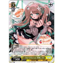 画像1: Only Girl in Love 栗駒こまる[WS_AOH/W127-007R]