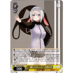 画像1: 一緒にストレッチ！ 山黒音玄[WS_AOH/W127-009U]