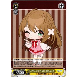 画像1: GENSEKI いちご組 栗駒こまる[WS_AOH/W127-010U]