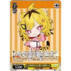 画像1: GENSEKI いちご組 うる虎がーる[WS_AOH/W127-011U]