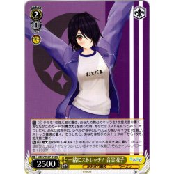 画像1: 一緒にストレッチ！ 音霊魂子[WS_AOH/W127-012U]