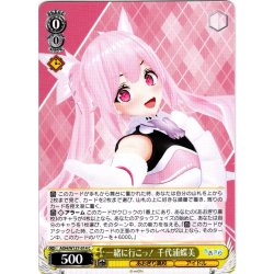 画像1: 一緒に行こっ！ 千代浦蝶美[WS_AOH/W127-014C]
