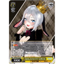 画像1: 自由気ままなオタク 山黒音玄[WS_AOH/W127-018C]