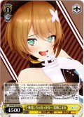 味見しちゃおっかな〜 栗駒こまる[WS_AOH/W127-019C]
