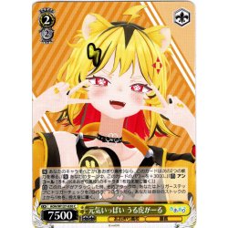 画像1: 元気いっぱい うる虎がーる[WS_AOH/W127-020C]