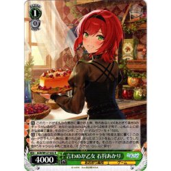 画像1: 言わぬが乙女 石狩あかり[WS_AOH/W127-032R]