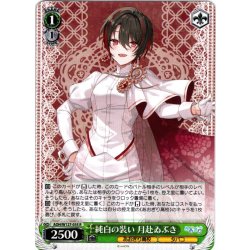 画像1: 純白の装い 月赴ゐぶき[WS_AOH/W127-035R]