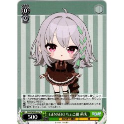 画像1: GENSEKI ちょこ組 萌実[WS_AOH/W127-037U]