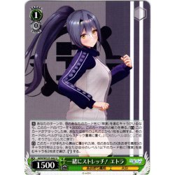 画像1: 一緒にストレッチ！ エトラ[WS_AOH/W127-042U]