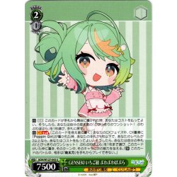 画像1: GENSEKI いちご組 ぷわぷわぽぷら[WS_AOH/W127-043U]