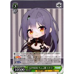 画像1: GENSEKI ちょこ組 エトラ[WS_AOH/W127-045U]
