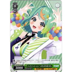 画像1: ハイテンション！ ぷわぷわぽぷら[WS_AOH/W127-048C]