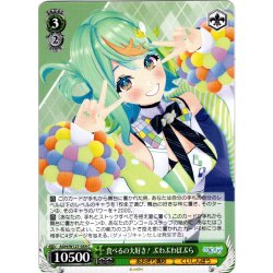 画像1: 食べるの大好き！ ぷわぷわぽぷら[WS_AOH/W127-054C]