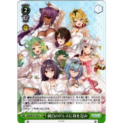 画像1: 純白のドレスに身を包み[WS_AOH/W127-055U]