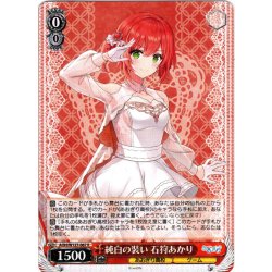 画像1: 純白の装い 石狩あかり[WS_AOH/W127-067R]