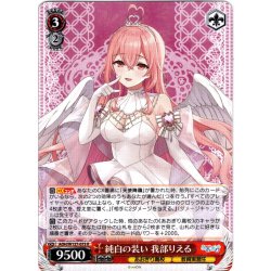 画像1: 純白の装い 我部りえる[WS_AOH/W127-073R]