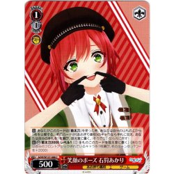 画像1: 笑顔のポーズ 石狩あかり[WS_AOH/W127-088C]