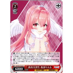 画像1: 教育実習生 我部りえる[WS_AOH/W127-091C]