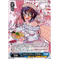 画像1: 好きピごめん！ 音霊魂子[WS_AOH/W127-102R]