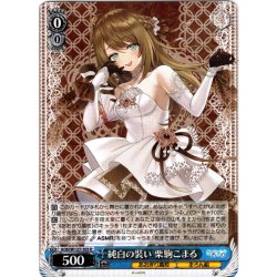 画像1: 純白の装い 栗駒こまる[WS_AOH/W127-103R]