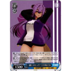 画像1: 一緒にストレッチ！ 八十科むじな[WS_AOH/W127-109U]