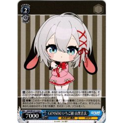 画像1: GENSEKI いちご組 山黒音玄[WS_AOH/W127-110U]
