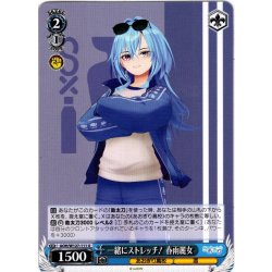 画像1: 一緒にストレッチ！ 春雨麗女[WS_AOH/W127-111U]