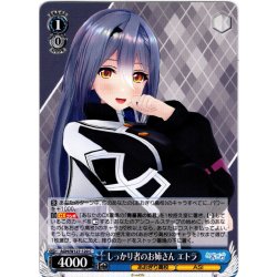 画像1: しっかり者のお姉さん エトラ[WS_AOH/W127-120C]