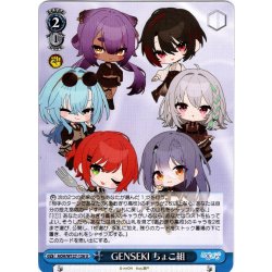 画像1: GENSEKI ちょこ組[WS_AOH/W127-126U]