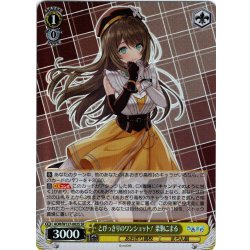 画像1: 【SR仕様(RR)】とびっきりのワンショット！ 栗駒こまる[WS_AOH/W127-002S]
