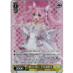 画像1: 【SR仕様(R)】純白の装い 千代浦蝶美[WS_AOH/W127-006S]