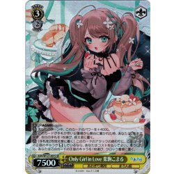 画像1: 【SR仕様(R)】Only Girl in Love 栗駒こまる[WS_AOH/W127-007S]