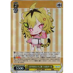 画像1: 【SR仕様(U)】GENSEKI いちご組 うる虎がーる[WS_AOH/W127-011S]