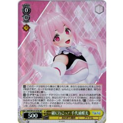 画像1: 【SR仕様(C)】一緒に行こっ！ 千代浦蝶美[WS_AOH/W127-014S]