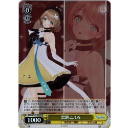 画像1: 【SR仕様(C)】栗駒こまる[WS_AOH/W127-015S]