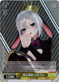【SR仕様(C)】蔑む視線 山黒音玄[WS_AOH/W127-016S]