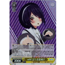 画像1: 【SR仕様(C)】m9(^Д^) 音霊魂子[WS_AOH/W127-017S]