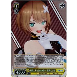 画像1: 【SR仕様(C)】味見しちゃおっかな〜 栗駒こまる[WS_AOH/W127-019S]