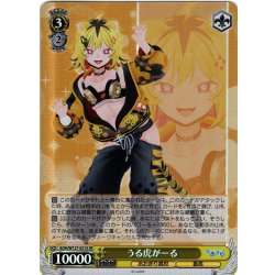 画像1: 【SR仕様(C)】うる虎がーる[WS_AOH/W127-021S]