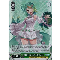 画像1: 【SR仕様(R)】純白の装い ぷわぷわぽぷら[WS_AOH/W127-031S]