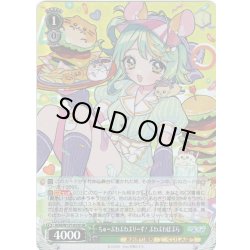 画像1: 【SR仕様(R)】ちゅーぷわぷわぷりーず！ ぷわぷわぽぷら[WS_AOH/W127-033S]