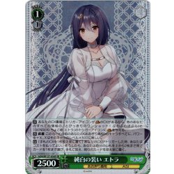 画像1: 【SR仕様(R)】純白の装い エトラ[WS_AOH/W127-034S]