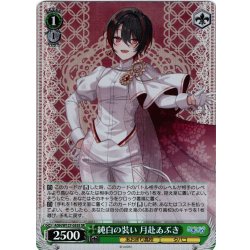 画像1: 【SR仕様(R)】純白の装い 月赴ゐぶき[WS_AOH/W127-035S]