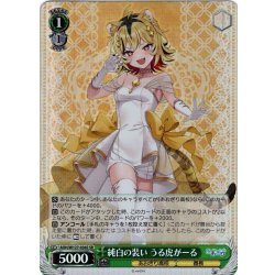 画像1: 【SR仕様(R)】純白の装い うる虎がーる[WS_AOH/W127-036S]