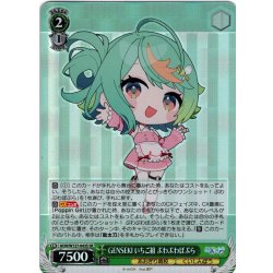 画像1: 【SR仕様(U)】GENSEKI いちご組 ぷわぷわぽぷら[WS_AOH/W127-043S]