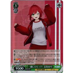 画像1: 【SR仕様(U)】一緒にストレッチ！ 石狩あかり[WS_AOH/W127-044S]