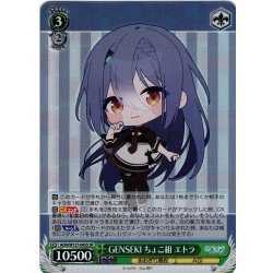 画像1: 【SR仕様(U)】GENSEKI ちょこ組 エトラ[WS_AOH/W127-045S]